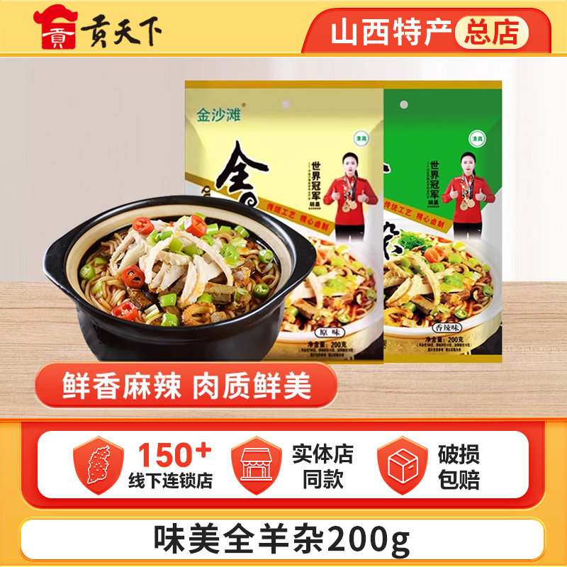 全羊杂速食羊杂汤山西特产即食羊杂怀仁羊杂真空袋装200g带调料