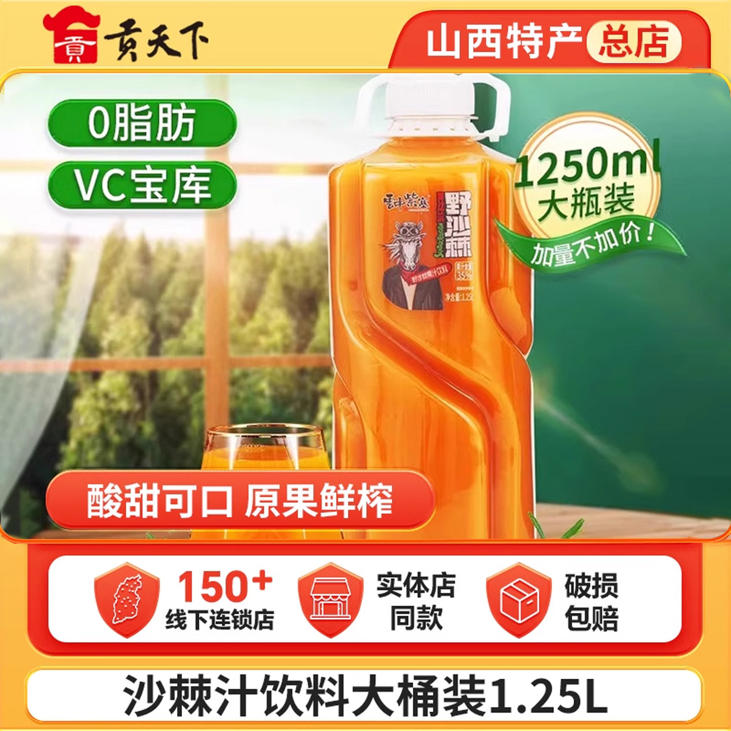 沙棘汁饮料大桶装1.25L山西特产云中紫塞野生生榨沙棘原浆维C果汁