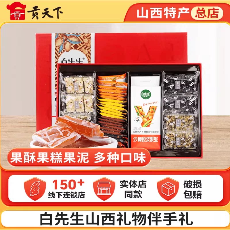 大同伴手礼白先生礼盒山西礼物图片