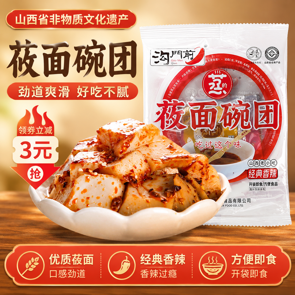 沟门前碗团碗托160gx10碗山西特产吕梁柳林碗团荞面碗托荞麦碗秃