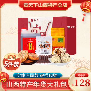 山西特产礼盒贡天下晋心零食大礼包送礼长辈团购批发伴手礼旗舰店