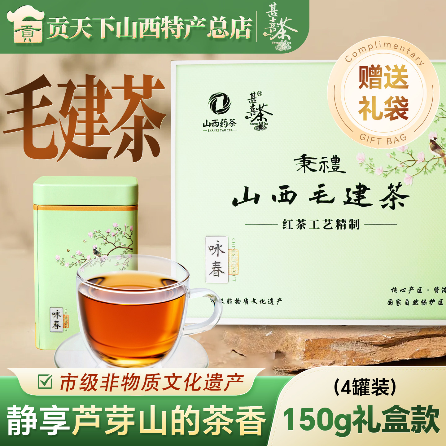 山西芦芽毛健茶150g礼盒4罐装市级非遗红茶代用春季新茶山西特产