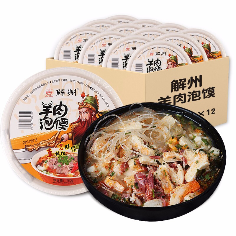 山西特产解州羊肉泡馍150g*12碗装整箱半成品泡馍关公故里名小吃