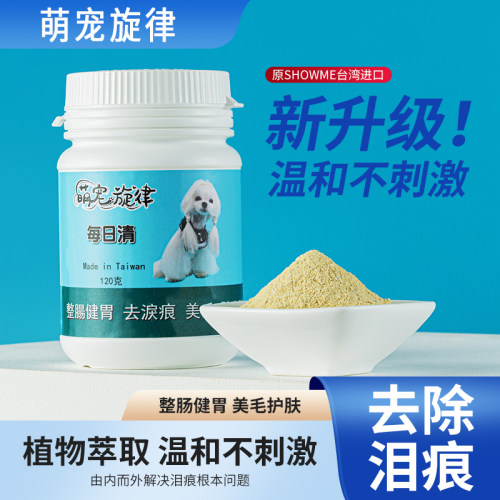 Showme每日清宠物狗狗去泪痕神器