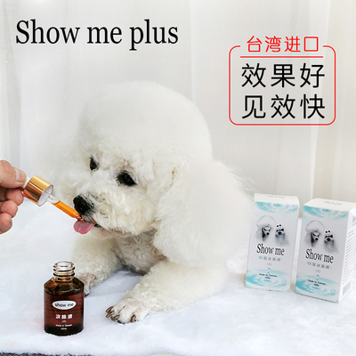 Showme台湾进口狗去泪痕口服液