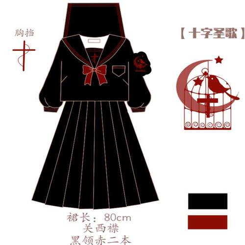 青月社十字圣歌刺绣款水手服