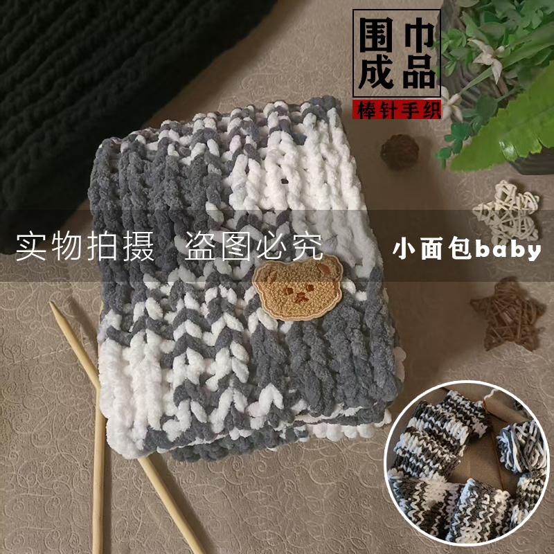 手工冰条小熊围巾diy材料包编织粗毛线秋冬季自制女生送男友礼物