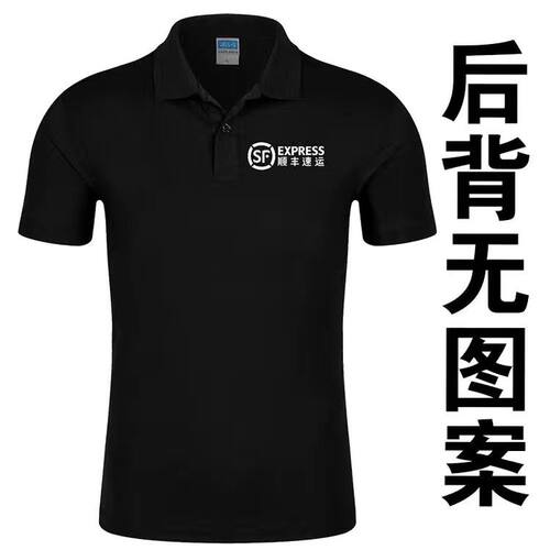 夏季顺丰快递工作服短袖定制翻领男女广告POLO衫T恤半袖印字logo