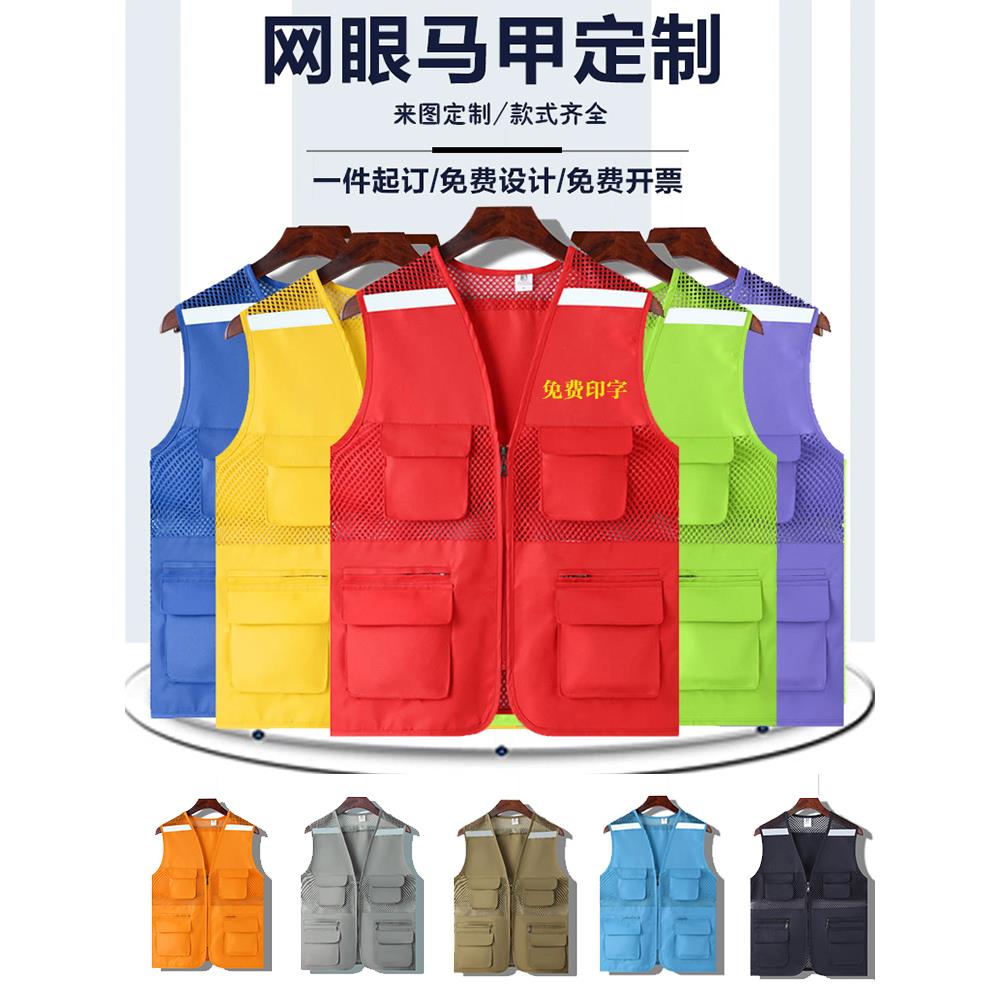 网眼多口袋马甲定制印logo广告定制志愿者夏季透气公益工作服背心