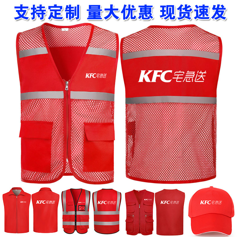 KFC肯德基宅急送义工作服装网格眼马甲定制广告活动印字logo背心