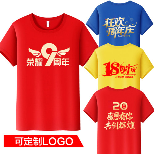 周年庆t恤定制纯棉短袖10周年工作服公司文化广告衫订做印字logo