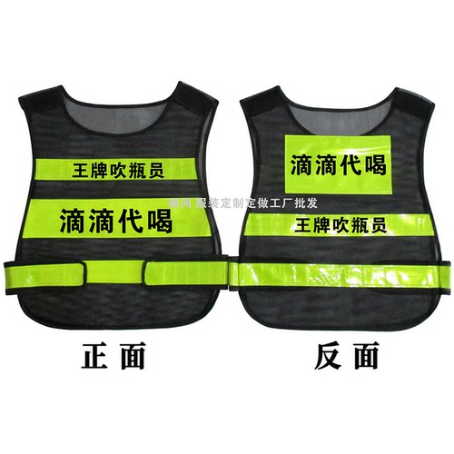 滴滴代喝酒吧反光衣招手即喝爆闪发光背心印字滴滴代钓王牌吹瓶员