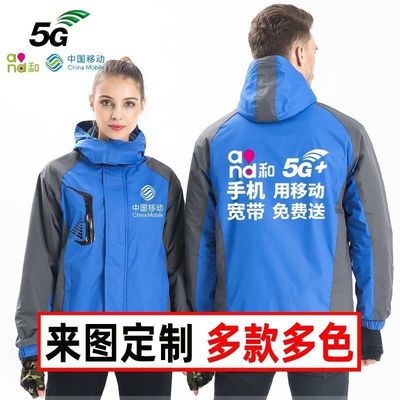 冬季中国移动工作服冲锋衣定制男女装5G营业厅宽带外套印字印logo