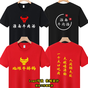 淮南牛肉汤工作服定制饭店短袖地摊牛排火锅服务员男女装T恤印字