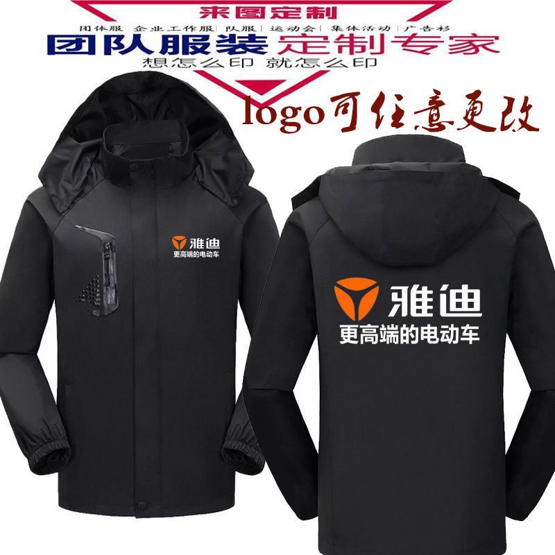 秋冬雅迪电动车工作服冲锋衣定制员工衣服工装加绒外套印字男logo