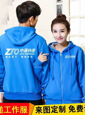 中通快递工作服卫衣定制印logo冬季春秋款百世韵达外套广告衫印字