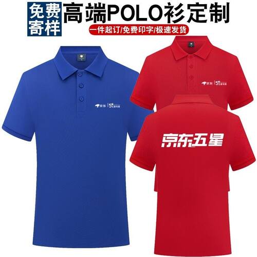 京东五星电器翻领短袖工作