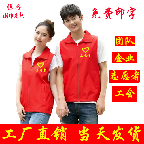 志愿者马甲定制红色背心义工服务马夹公益广告红马甲订做印字logo