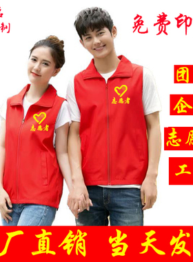 志愿者马甲定制红色背心义工服务马夹公益广告红马甲订做印字logo