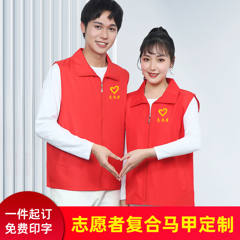志愿者马甲定制印logo红色广告宣传公益义工活动党员工作服红背心