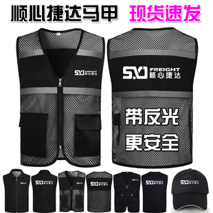顺心捷达工作服顺丰速运同城夏季网纱马甲反光条宽松透气定制LOGO