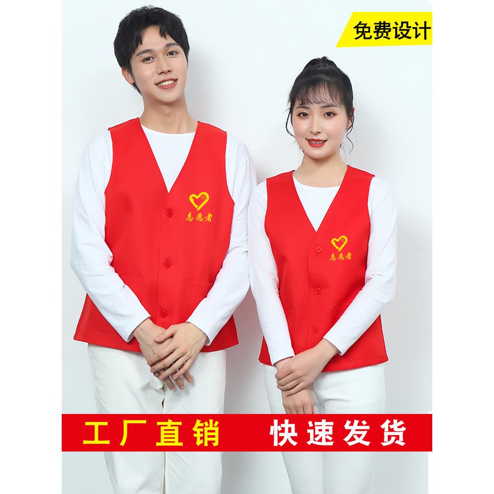 志愿者马甲定制印logo字定做公益义工活动服务广告宣传工作服背心