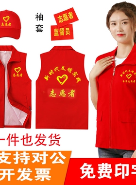 新时代文明实践志愿者马甲社区红色马夹工作服定制义工公益护学岗
