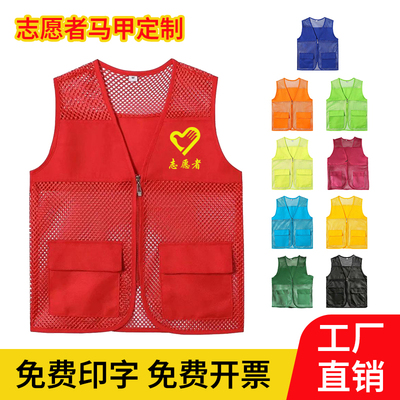 志愿者马甲定制党员义工公益服装工作服马夹印logo网格渔网红背心