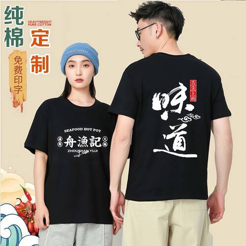 夏季餐饮工作服纯棉圆领短袖t恤超市火锅店服务员工装定制印logo
