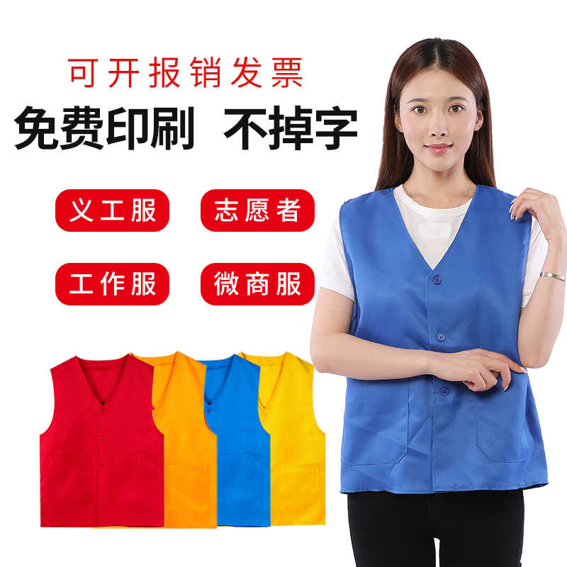 志愿者马甲定制广告马甲义工背心V领印字logo宣传工作服定做订制