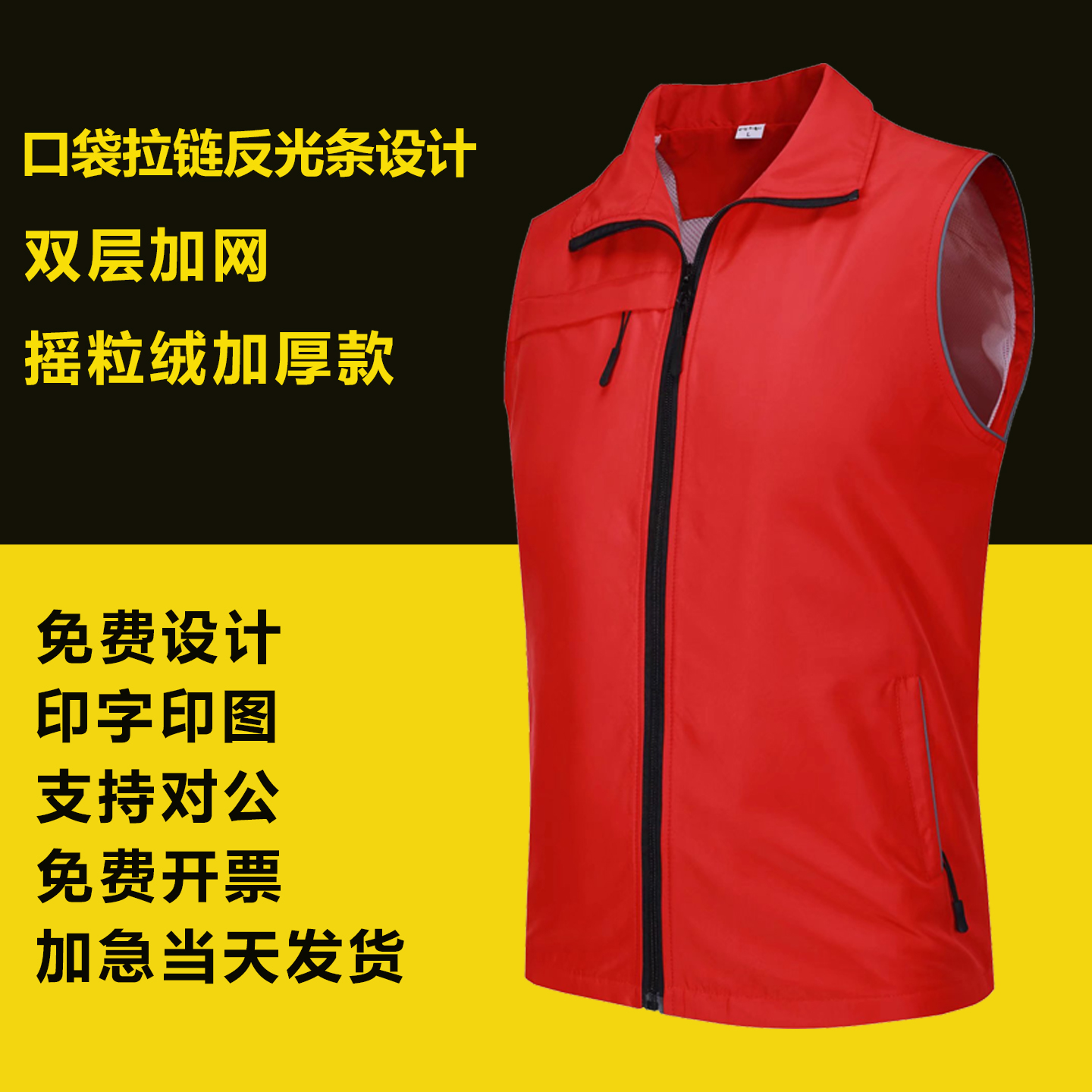 志愿者马甲党员义工高端反光超市导购工作服广告背心定制印字logo