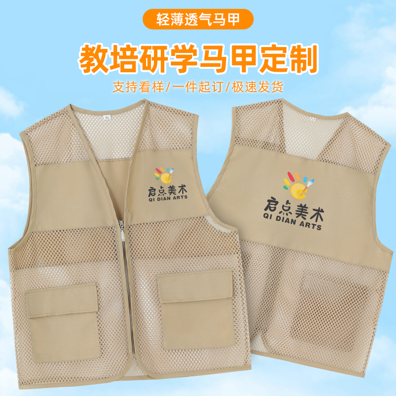 户外研学儿童网眼马甲定制印logo小记者美术生夏令营宣传卡其背心