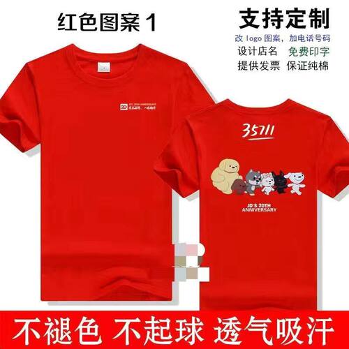 京东20周年工作服T恤3571