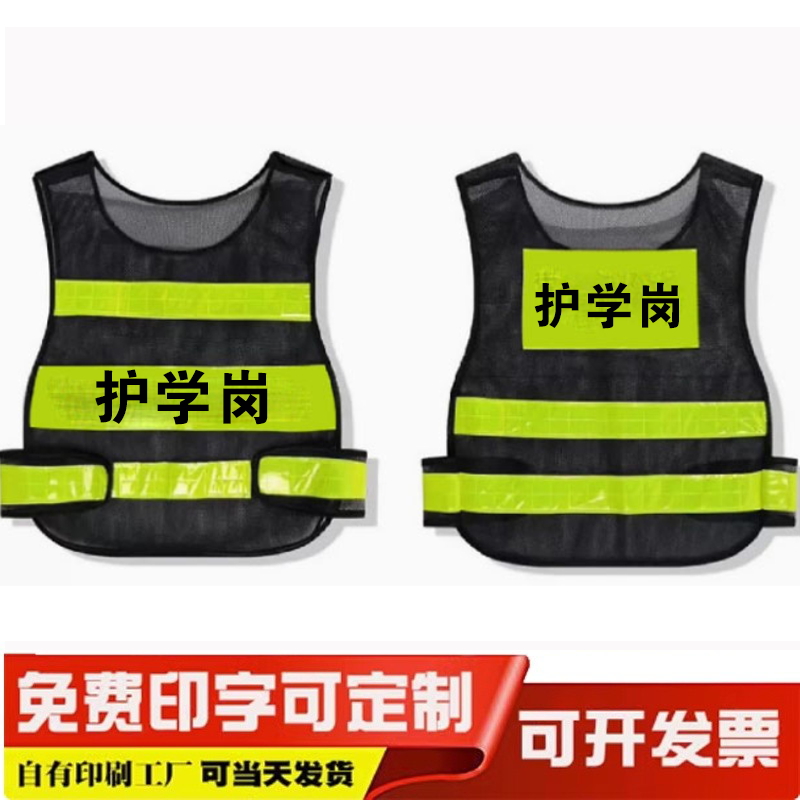 校园护学岗志愿者马甲小学生幼儿园护校反光衣背心印字logo