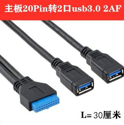 USB 3.0转接线20针 转usb3.0主板20pin转2port 外接转换 30厘米