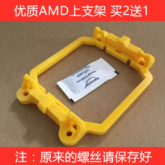 amd支架风扇架 AMD主板架子 散热器底座 CPU风扇架AM2 AM3940938