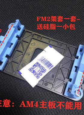 AMD主板架子 AM2+/AM3+/FM1/FM2通用底架CPU风扇散热无边底座全新