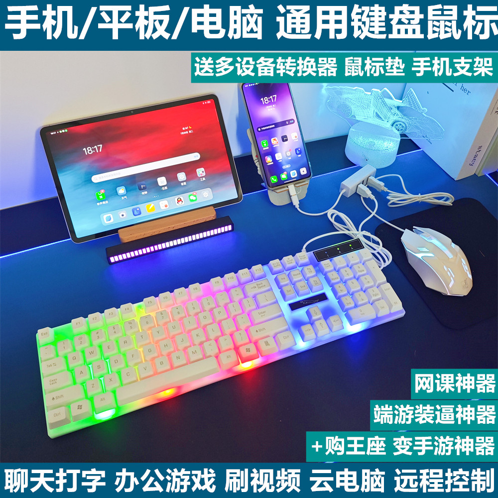 安卓手机平板用云电脑学生打字练习我的世界背光机械手感键鼠套装,3C数码配件,平板电脑外接键盘,淘宝优惠券,粉丝福利购,淘宝优惠卷