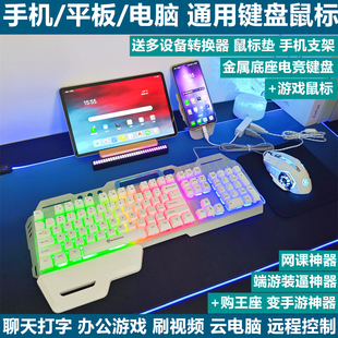 连接手机键盘鼠标套装vivo通用华为oppo小米外接练习拼音五笔打字