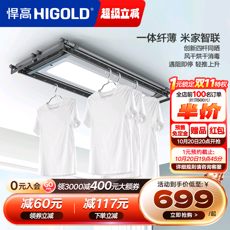 悍高米家智能晾衣机阳台晾衣杆