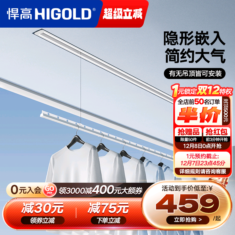 悍高隐藏式智能晾衣机