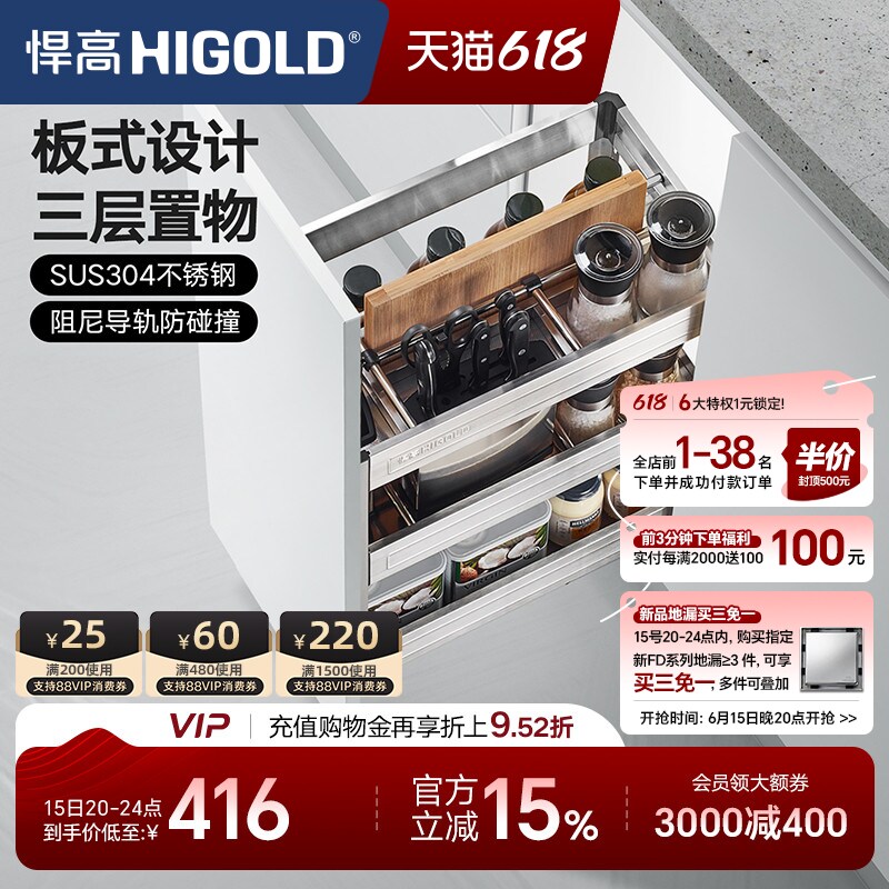HIGOLD/悍高拉篮304不锈钢调味篮调料拉篮厨房橱柜拉篮阻尼置物架