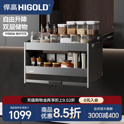 升降式双层橱柜拉篮HIGOLD/悍高