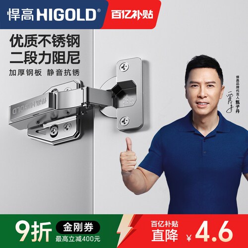 HIGOLD/悍高 二段力铰链橱柜衣柜门厨房卧室合页全阻尼不锈钢铰链