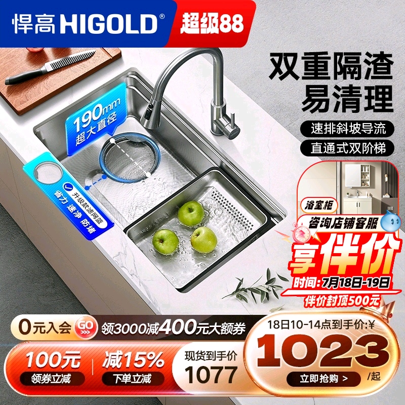 HIGOLD/悍高厨房瀑布水槽304不锈钢大单槽多功能压纹水槽洗碗池