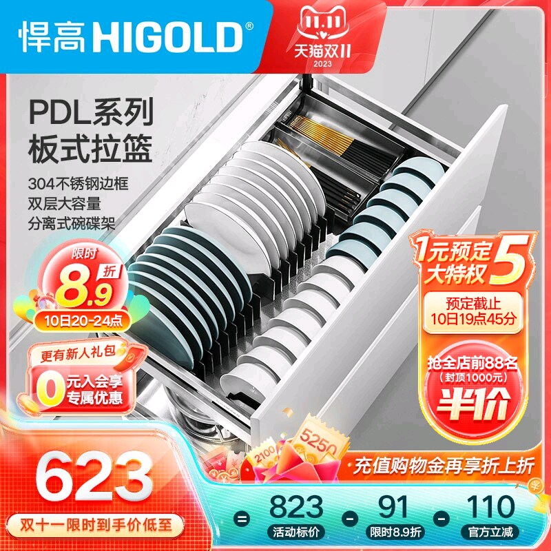HIGOLD/悍高厨房橱柜拉篮抽屉式304不锈钢碗碟拉篮碗架双层碗篮怎么看?