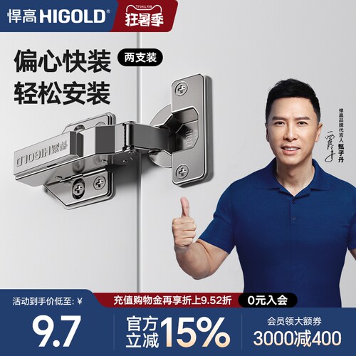 悍高二段力铰链HIGOLD/悍高