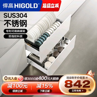 悍高厨房橱柜拉篮抽屉式 HIGOLD 304不锈钢碗碟拉篮碗架双层碗篮