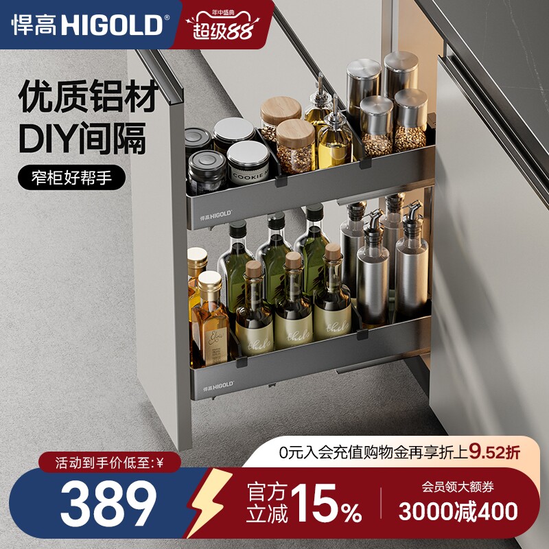 HIGOLD/悍高厨房拉篮橱柜拉篮抽屉式窄柜拉篮铝合金调味拉篮图片