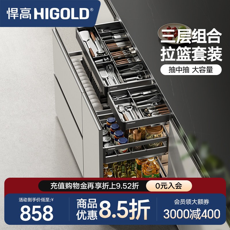 悍高厨房橱柜拉篮三层抽屉式304不锈钢碗碟拉篮铝合金三层调味篮